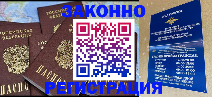 временная регистрация надежно в Северной Осетии